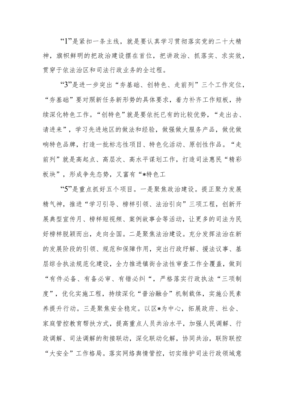 司法行政工作的2023年上半年工作总结及下半年工作计划.docx_第3页