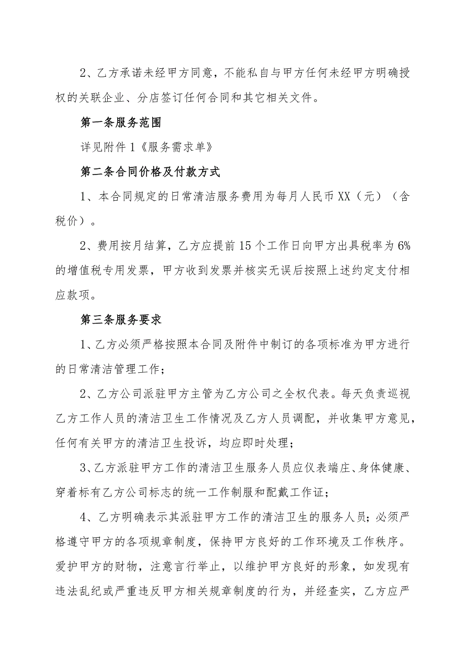 XX职业技术学院与XX物业管理有限公司X保洁服务合同（202X年）.docx_第2页