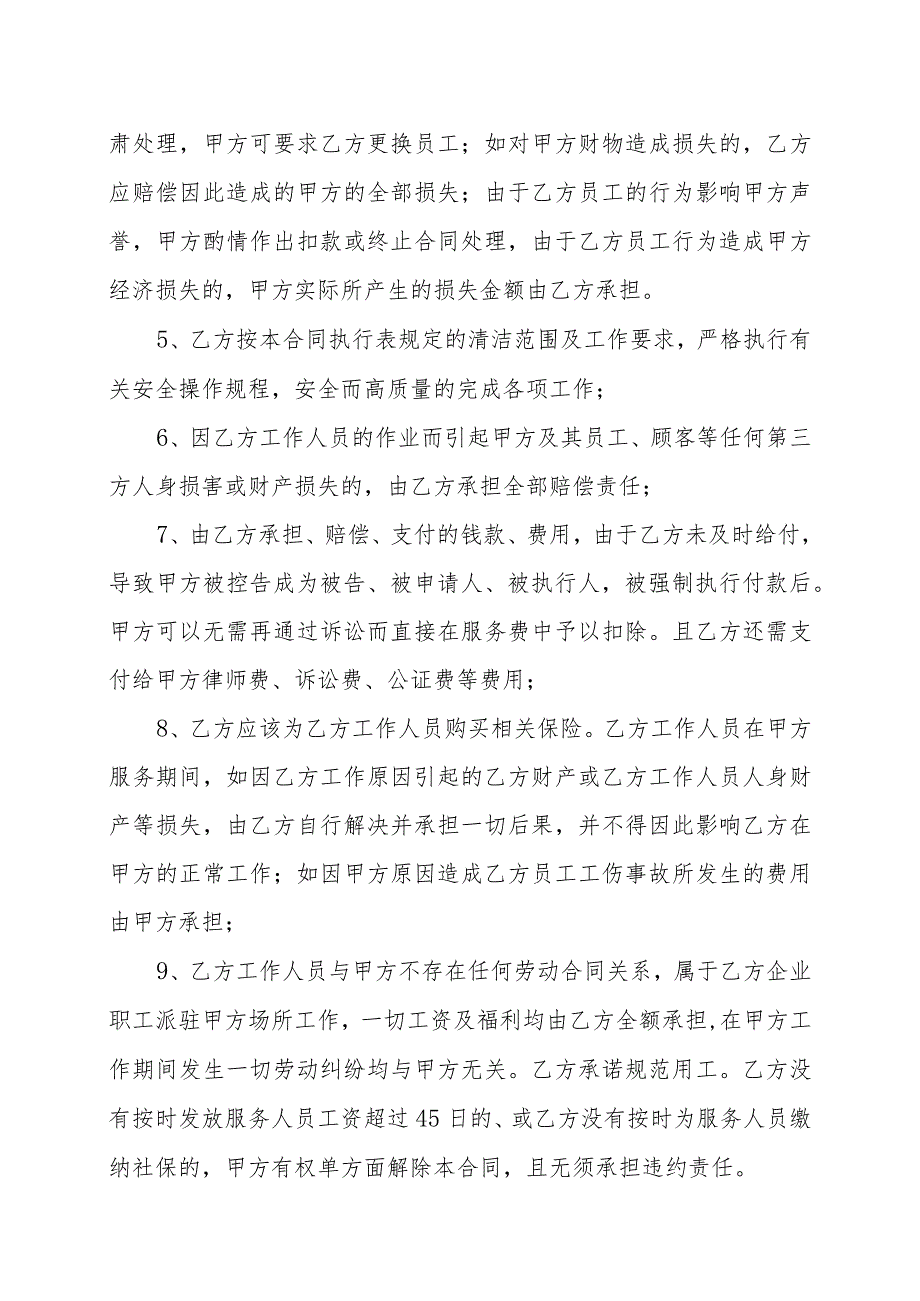 XX职业技术学院与XX物业管理有限公司X保洁服务合同（202X年）.docx_第3页