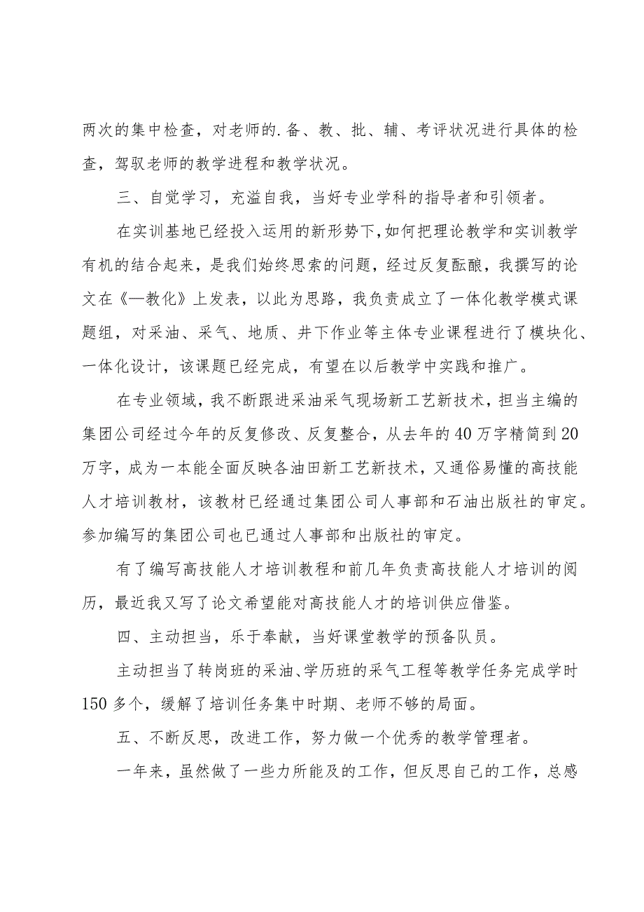 个人教师述职报告12篇.docx_第3页