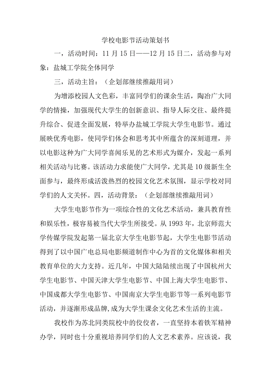 学校电影节活动策划书.docx_第1页