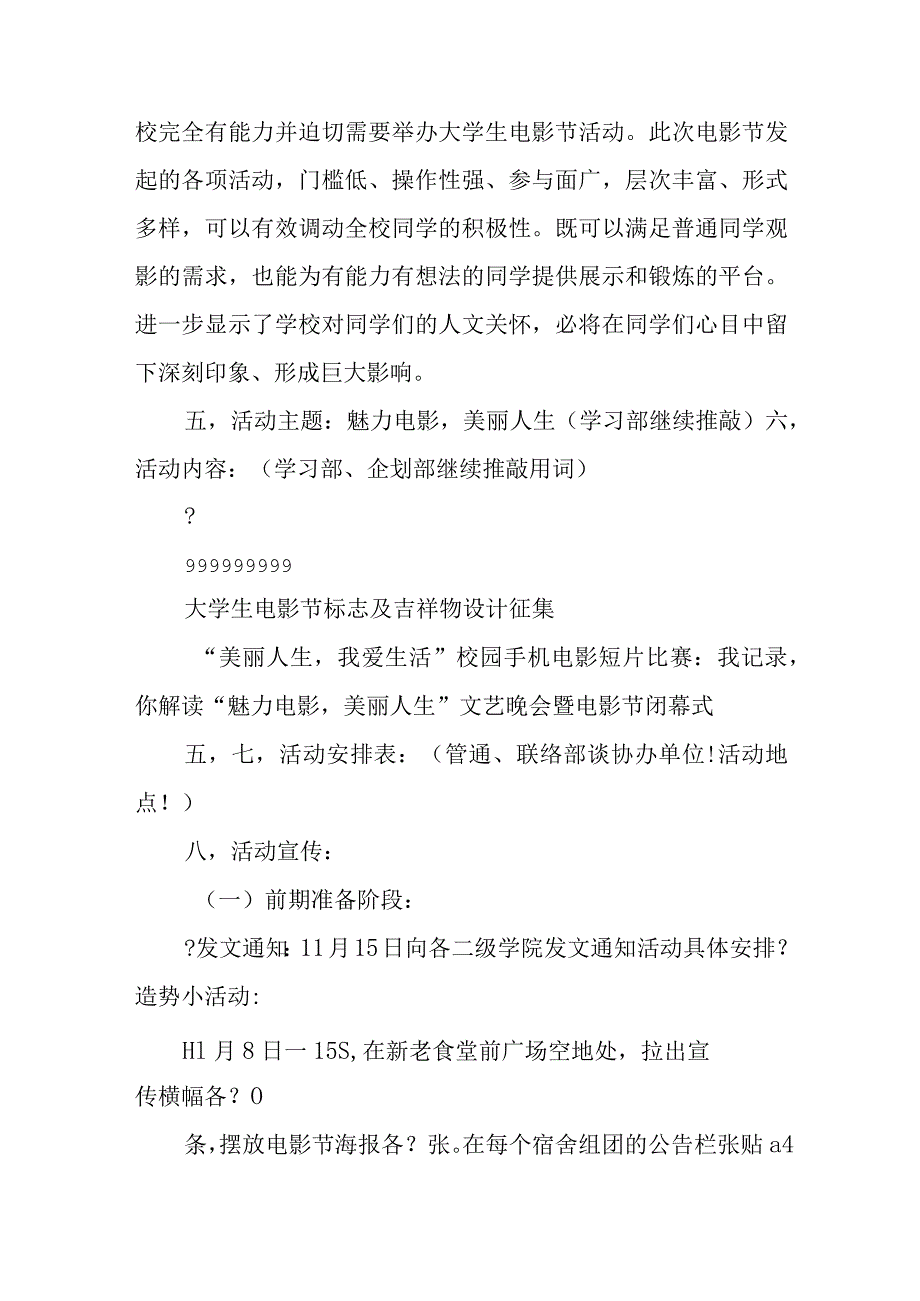 学校电影节活动策划书.docx_第2页