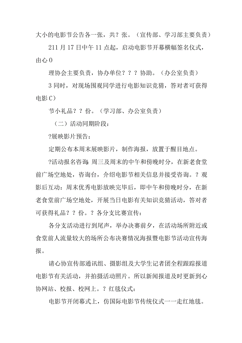 学校电影节活动策划书.docx_第3页