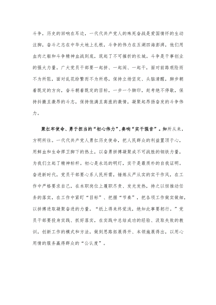 学习领会视察东部战区机关时讲话精神心得.docx_第2页