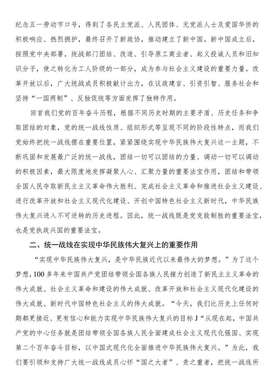 统战系统干部2023年主题教育研讨发言 用好制胜法宝 汇聚复兴伟力.docx_第2页