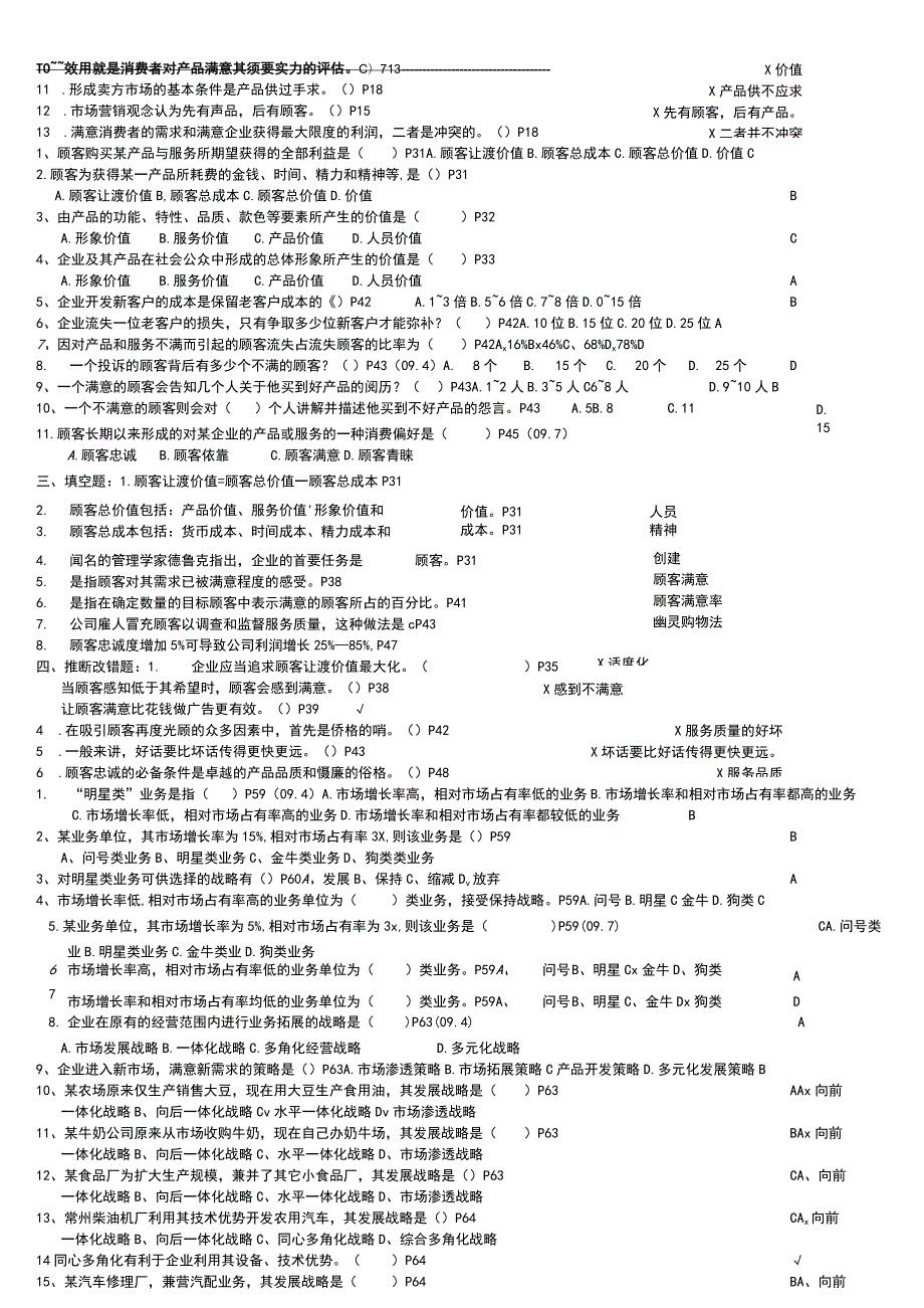 27877市场营销学总复习题(复习资料).docx_第3页