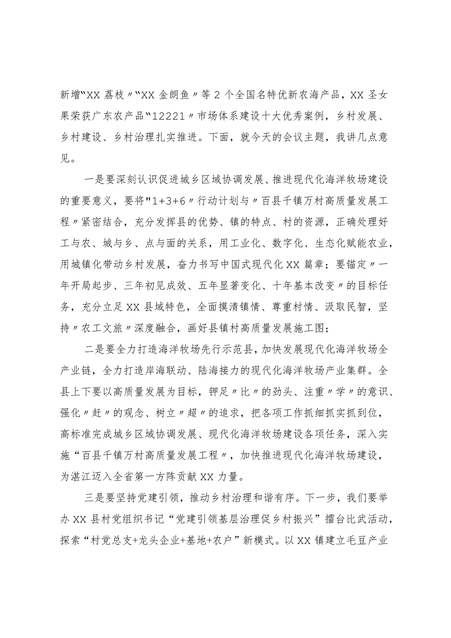 县委书记在县委农村工作会议暨全面推进“百县千镇万村高质量发展工程”促进城乡区域协调发展动员大会和现代化海洋牧场建设推进会上的讲话.docx_第2页