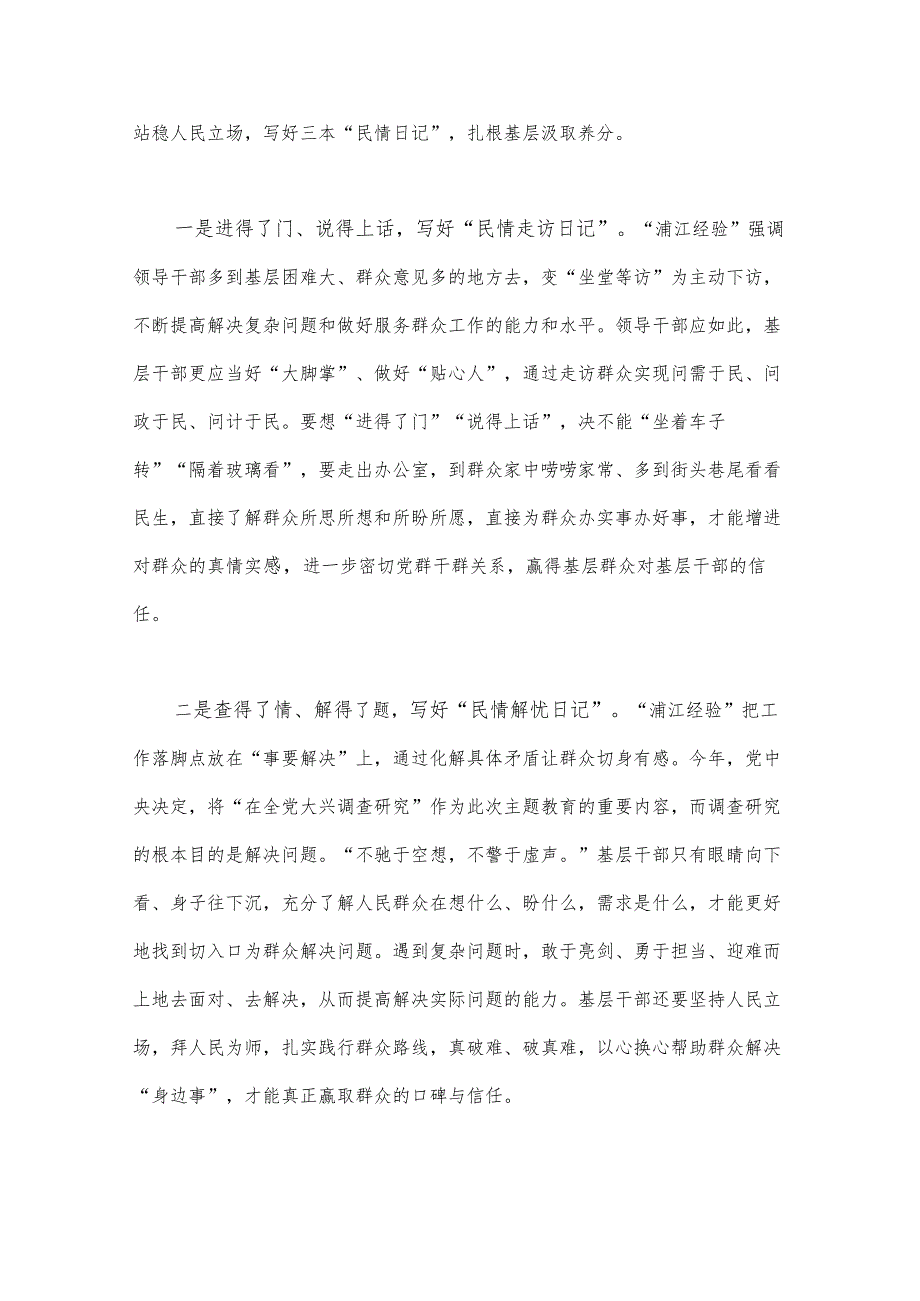 学习浙江“千村示范、万村整治”【千万工程】经验案例专题研讨专题报告、心得、党课学习材料、研讨发言材料（12篇）供参考.docx_第3页