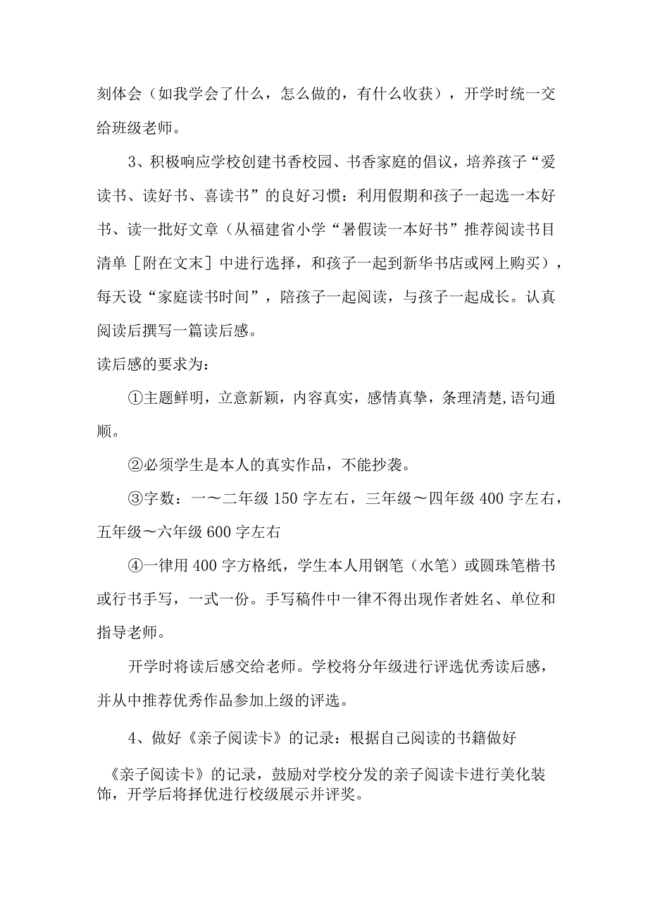 2023年实验学校《学生暑期社会》实践活动方案 （合计3份）.docx_第2页