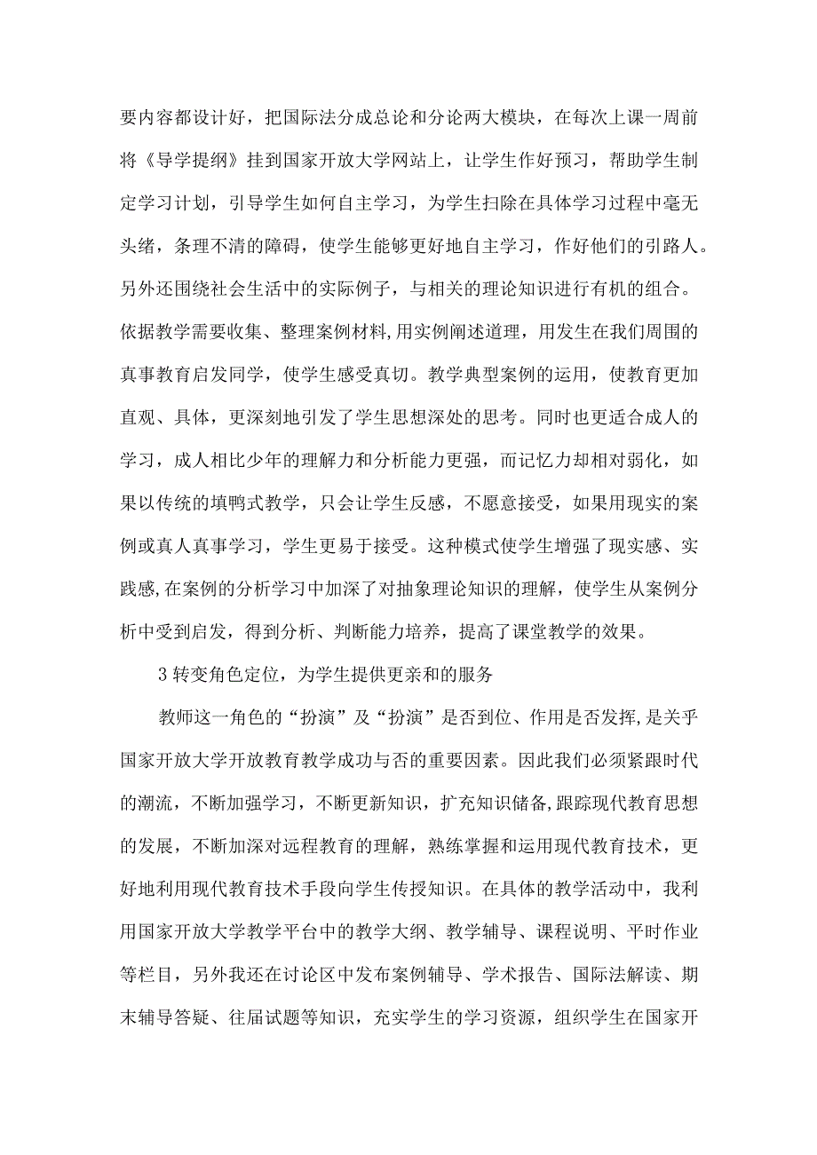 【精品文档】国际法课程教学模式研究.docx_第3页