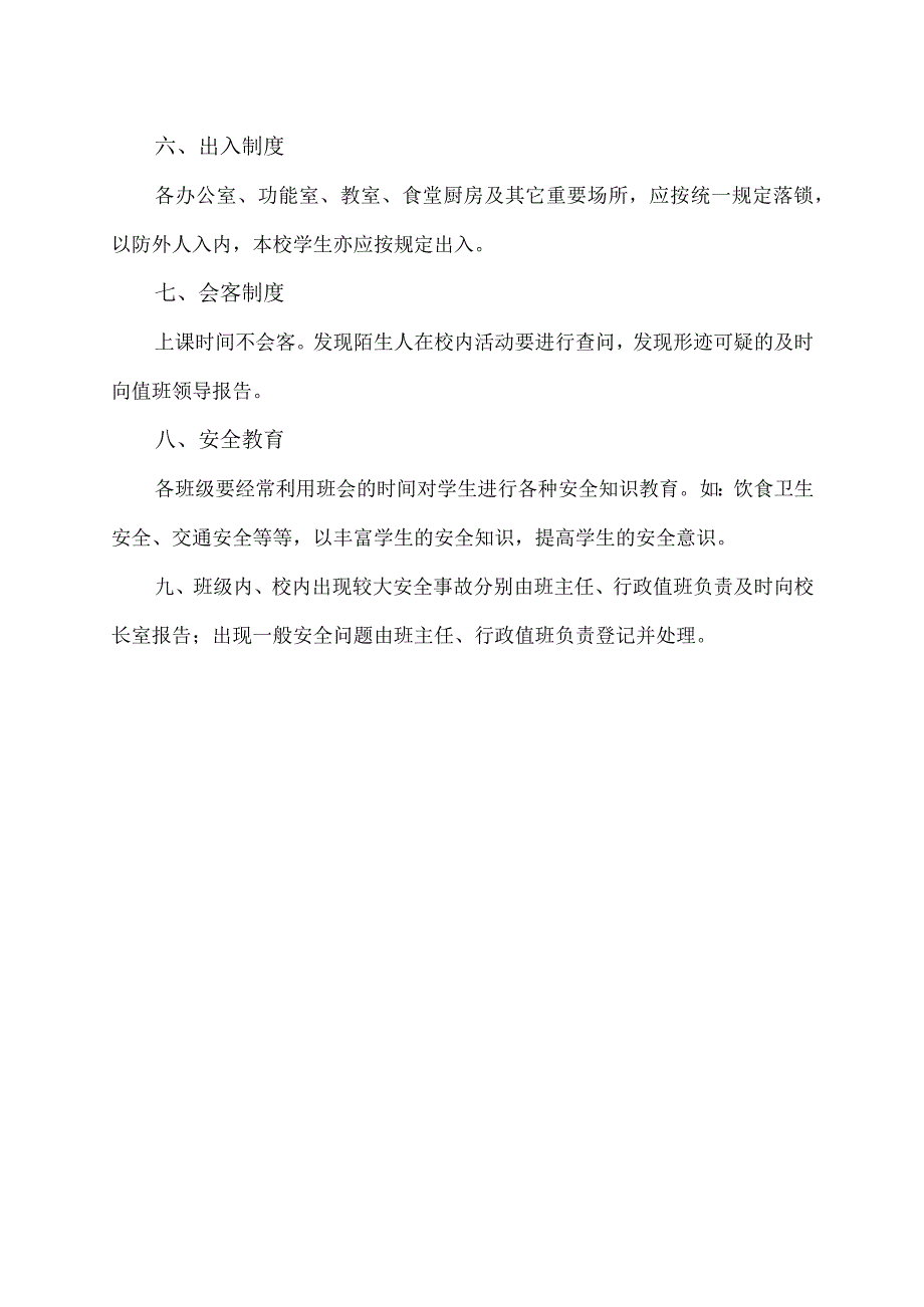 XX小学安全管理制度（2023年）.docx_第2页