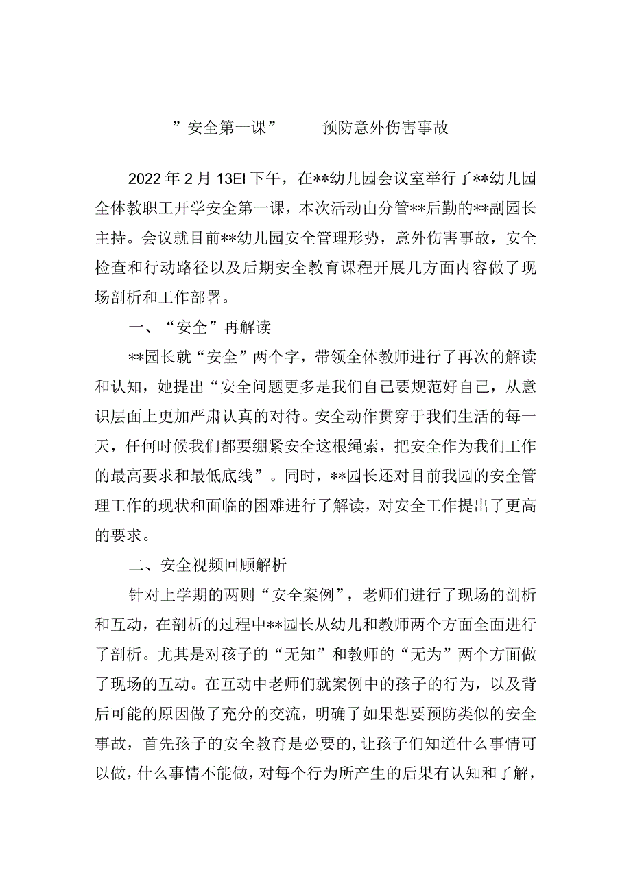 ”安全第一课”——预防意外伤害事故.docx_第1页