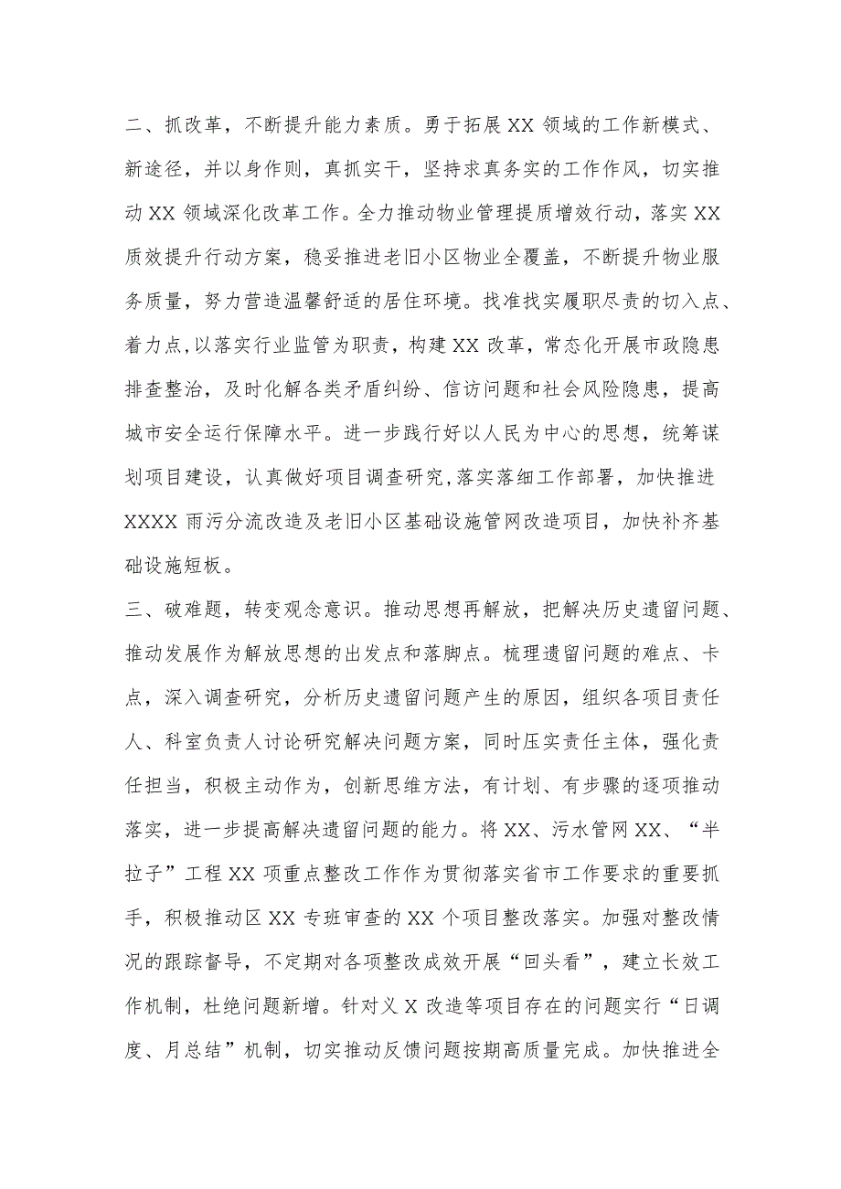 关于“思想大解放、作风大转变、行动大提速活动”暨“走在前、作表率”专题研讨材料.docx_第2页