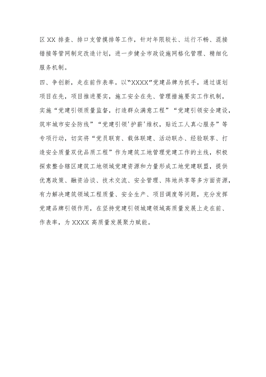 关于“思想大解放、作风大转变、行动大提速活动”暨“走在前、作表率”专题研讨材料.docx_第3页