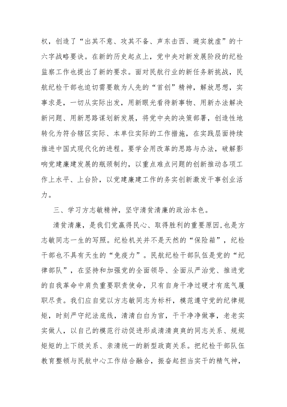 纪检监察干部队伍教育整顿培训班学习感悟(五篇).docx_第2页