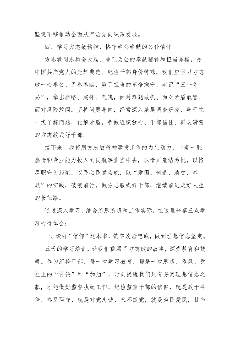 纪检监察干部队伍教育整顿培训班学习感悟(五篇).docx_第3页