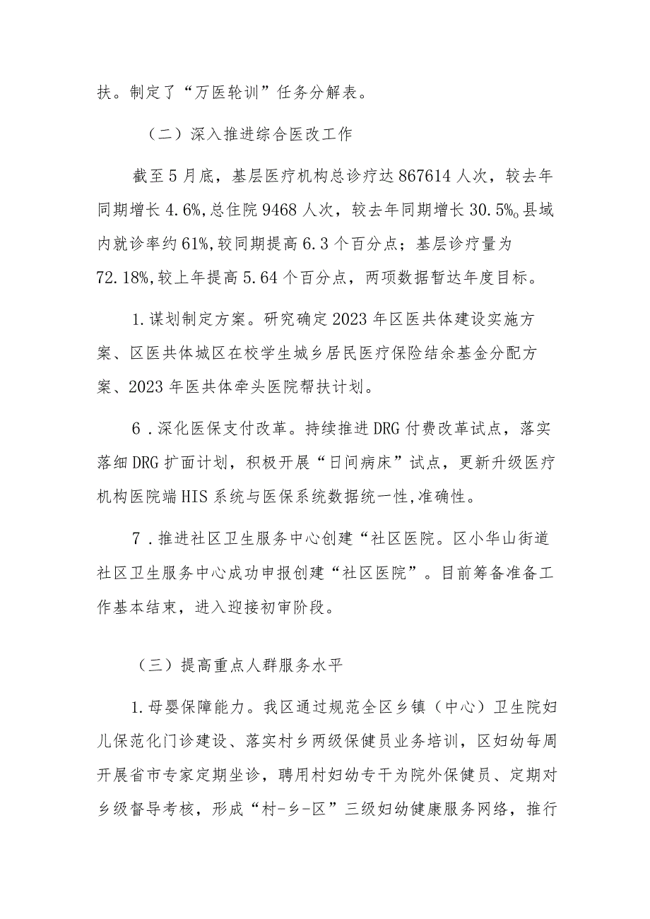 区卫健委2023年上半年工作总结和下半年工作安排.docx_第2页