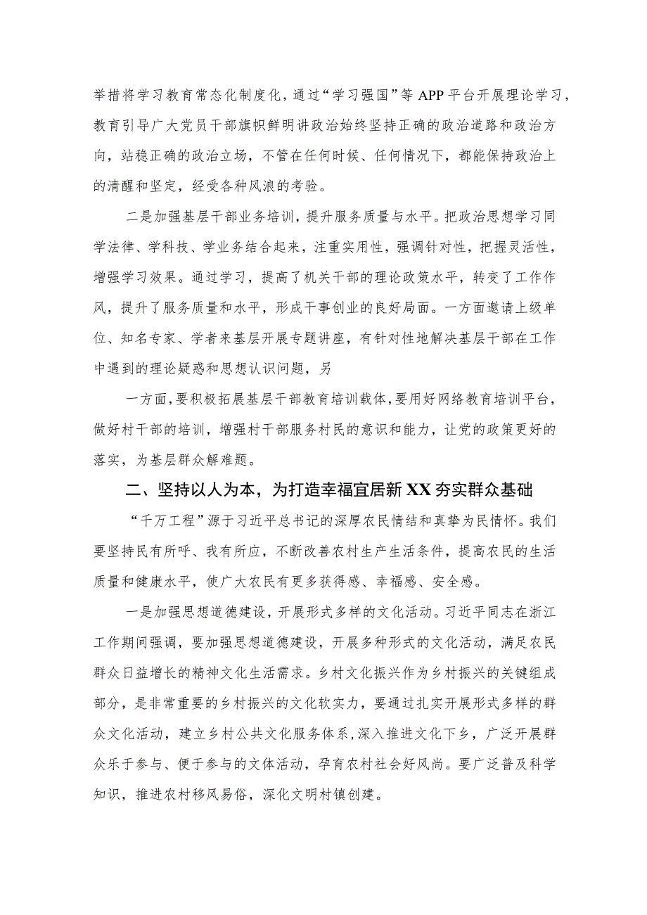 2023年浙江“千万工程”经验案例专题学习研讨心得体会发言材料范文最新精选版【10篇】.docx_第2页