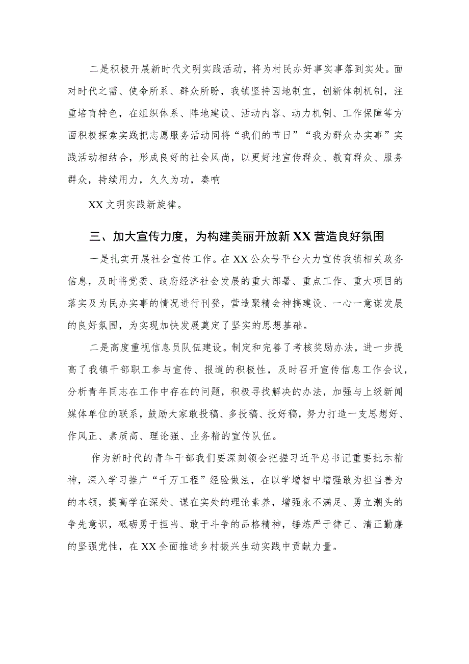 2023年浙江“千万工程”经验案例专题学习研讨心得体会发言材料范文最新精选版【10篇】.docx_第3页