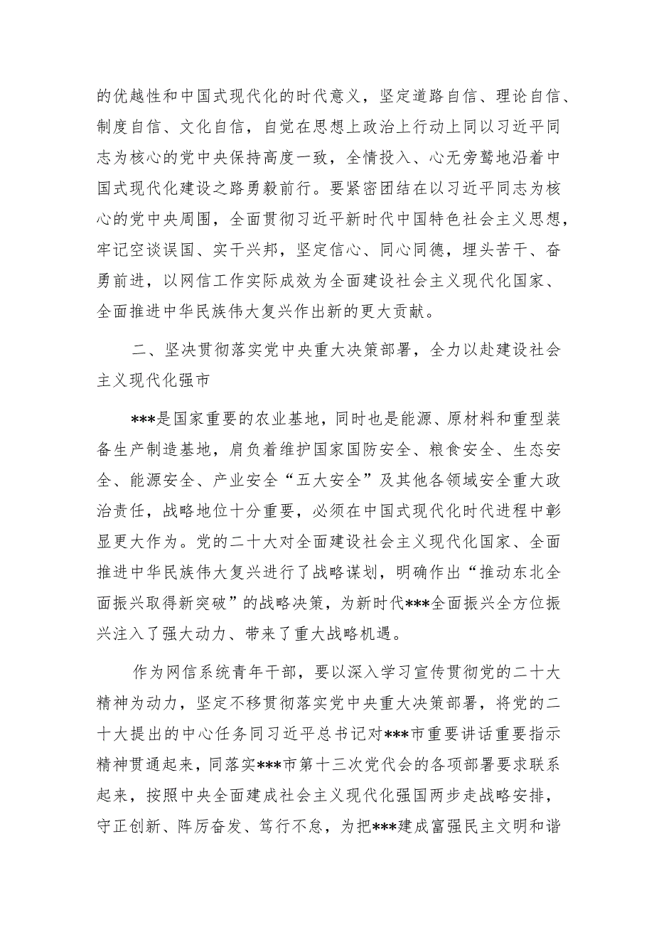 2023下半年中国式现代化主题座谈中心组研讨发言材料5篇.docx_第3页