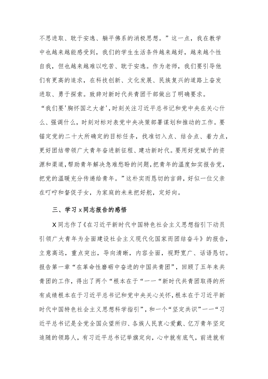 共青团干部学习团的十九大精神心得感想汇篇范文.docx_第3页