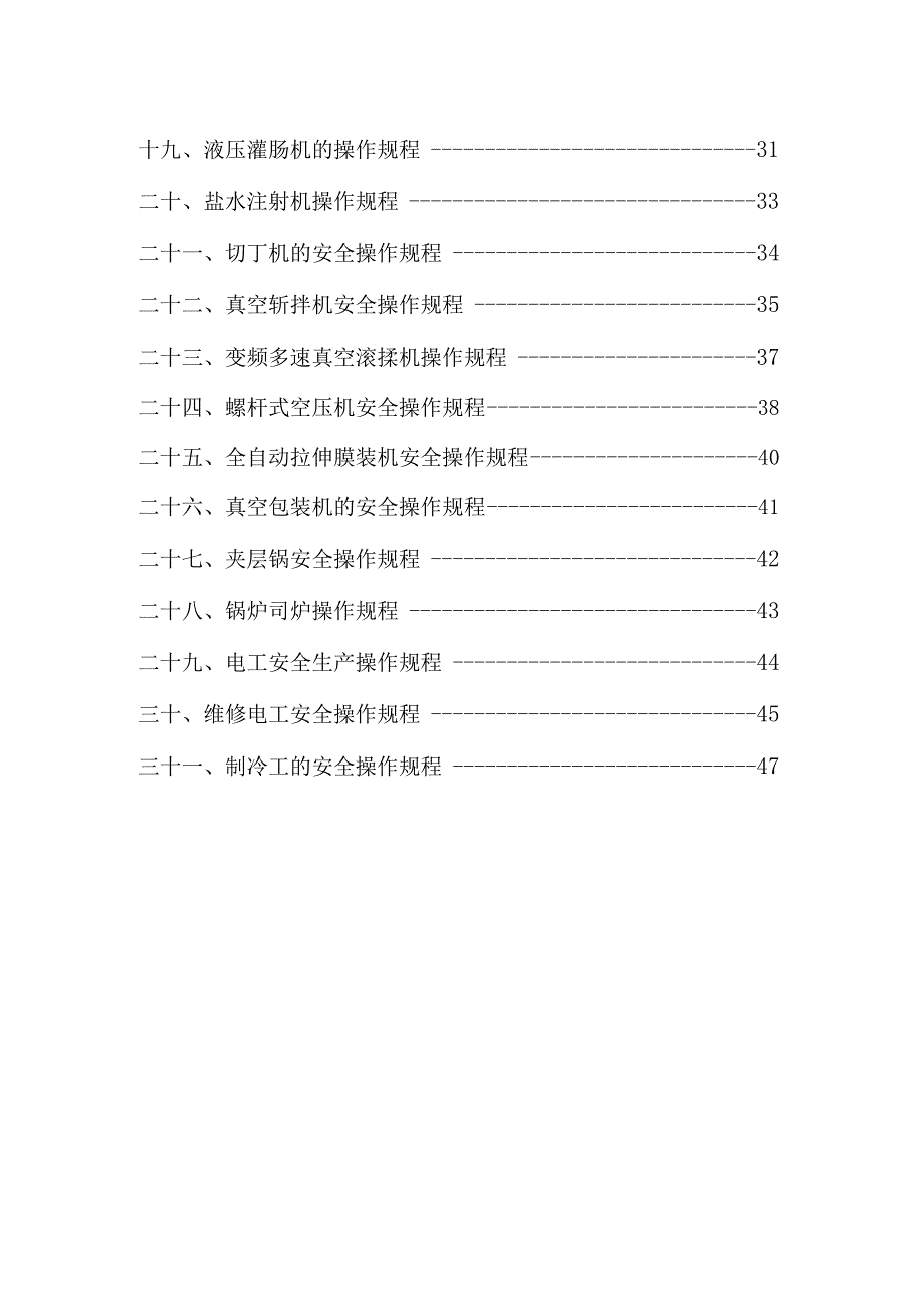 食品公司安全操作规程.docx_第2页