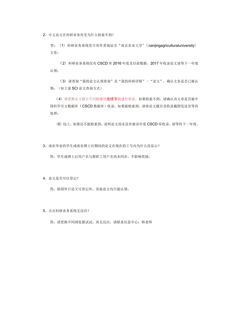 论文认领过程中部分问题解答.docx_第2页