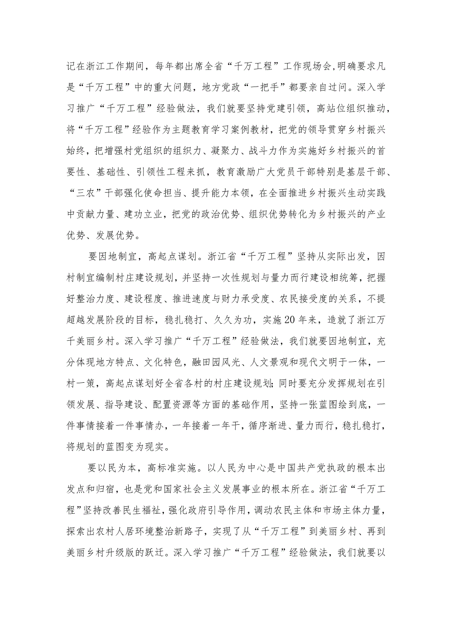 2023浙江“千万工程”经验案例心得体会范文10篇(最新精选).docx_第2页