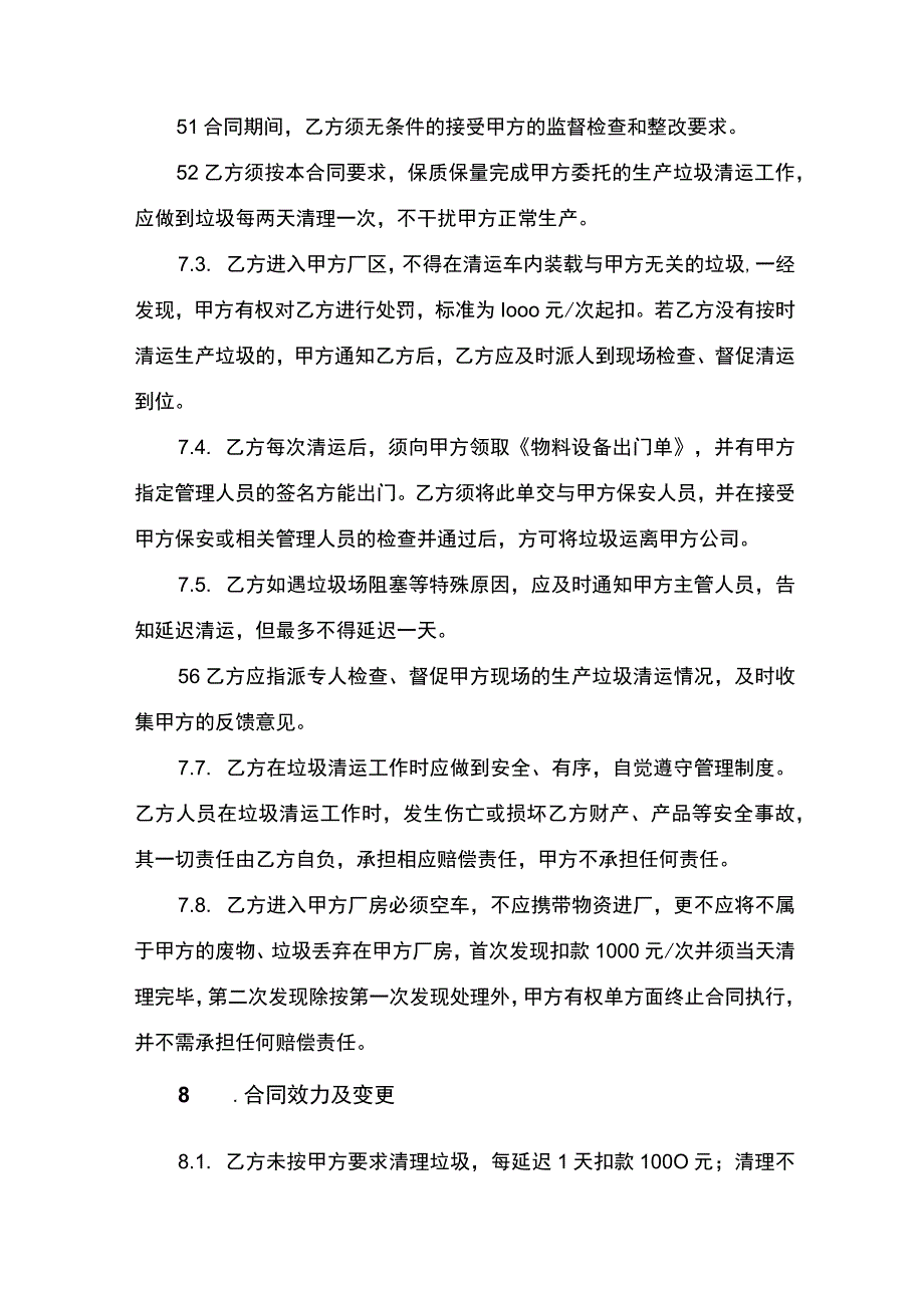 垃圾清运服务合同书.docx_第3页