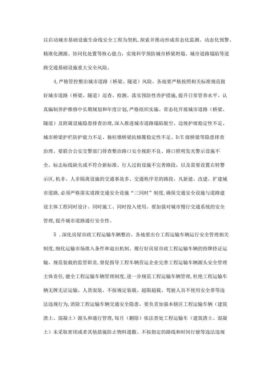 湖南省住房城乡建设系统交通问题顽瘴痼疾系统整治三年行动实施方案(2023-2025年).docx_第3页