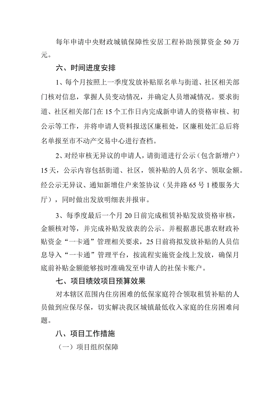 盘龙区住建局保障性住房租赁补贴专项资金预算项目实施方案.docx_第2页