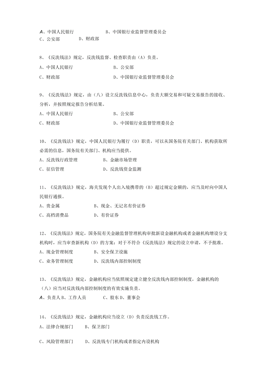 证券业反洗钱知识题库.docx_第2页