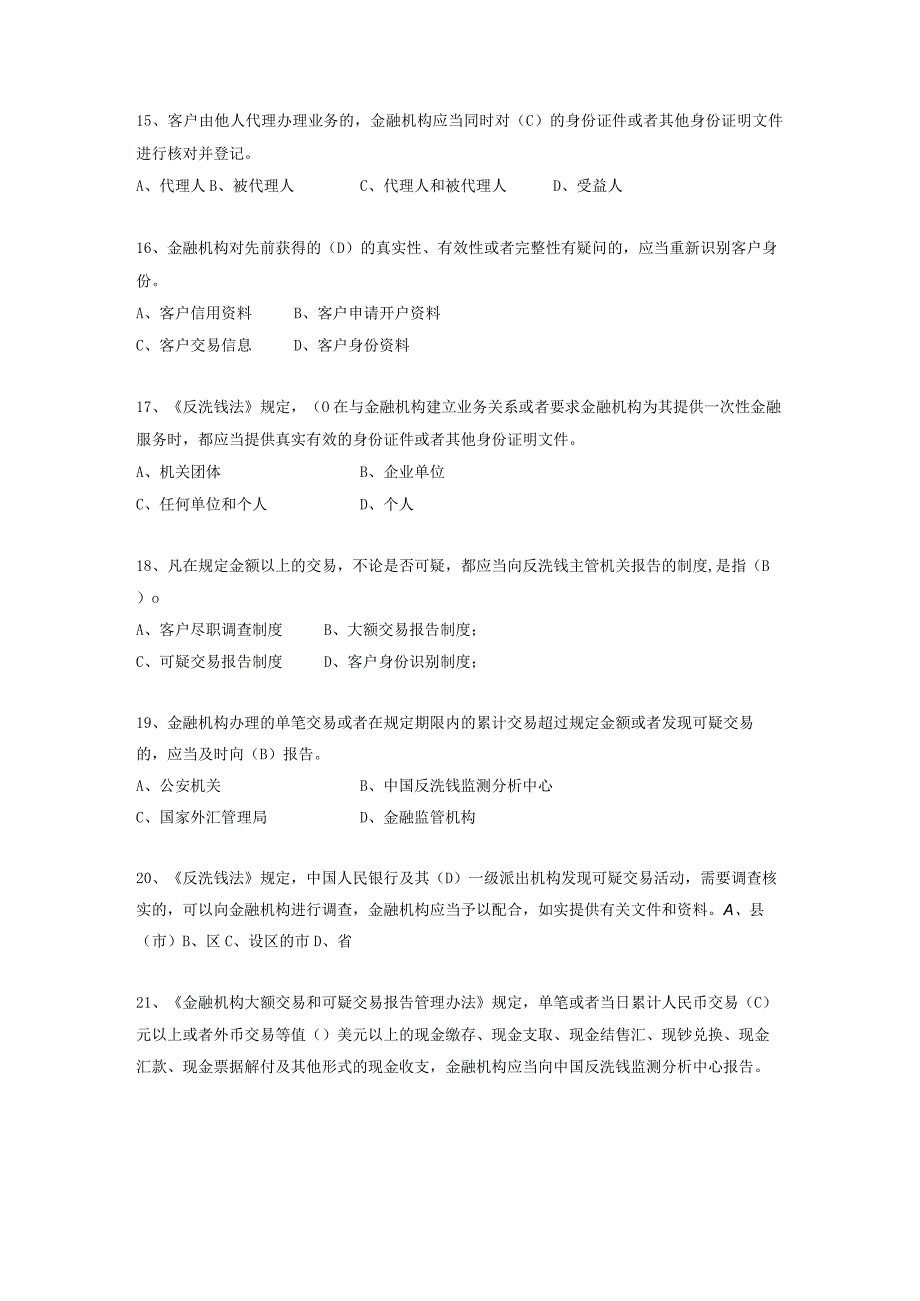 证券业反洗钱知识题库.docx_第3页