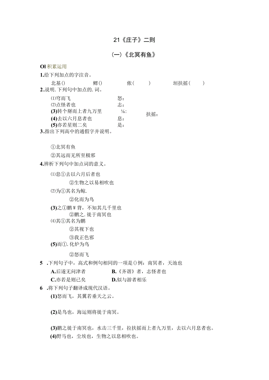 21《庄子》二则复习及答案.docx_第1页