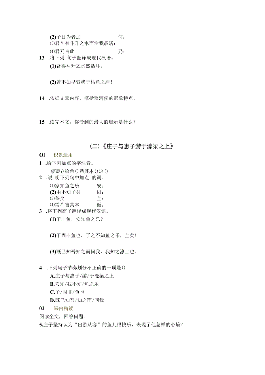 21《庄子》二则复习及答案.docx_第3页