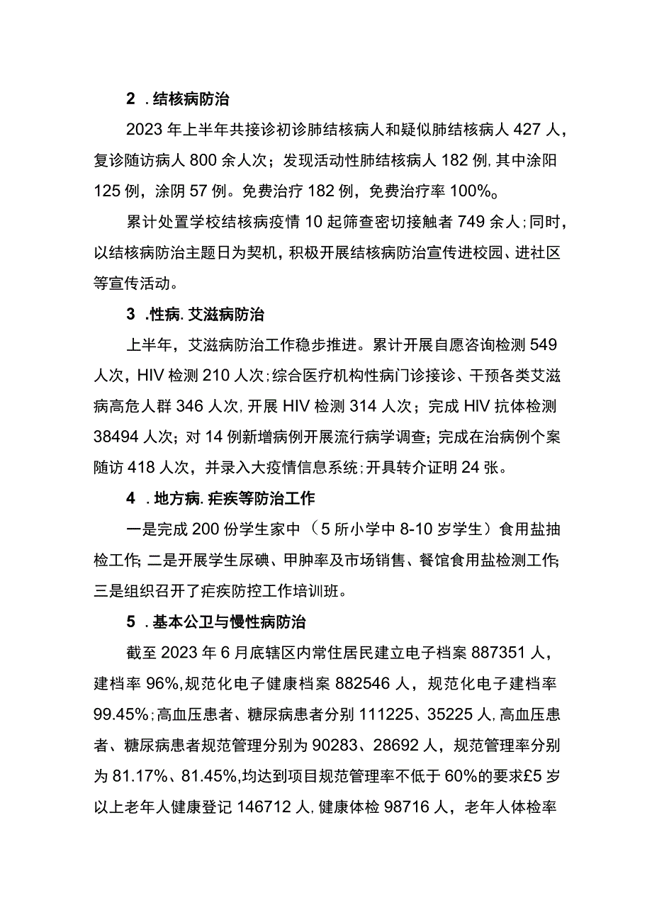 区卫健委疾控应急股2023年上半年工作总结和下半年工作安排（计划）.docx_第2页