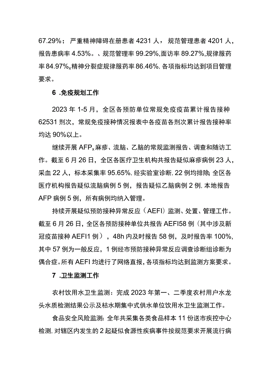 区卫健委疾控应急股2023年上半年工作总结和下半年工作安排（计划）.docx_第3页