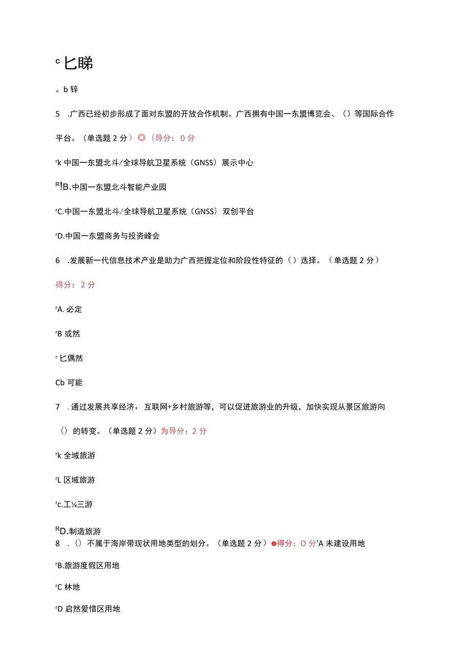 2023广西专业技术人员继续教育公需科目考试答案.docx_第2页