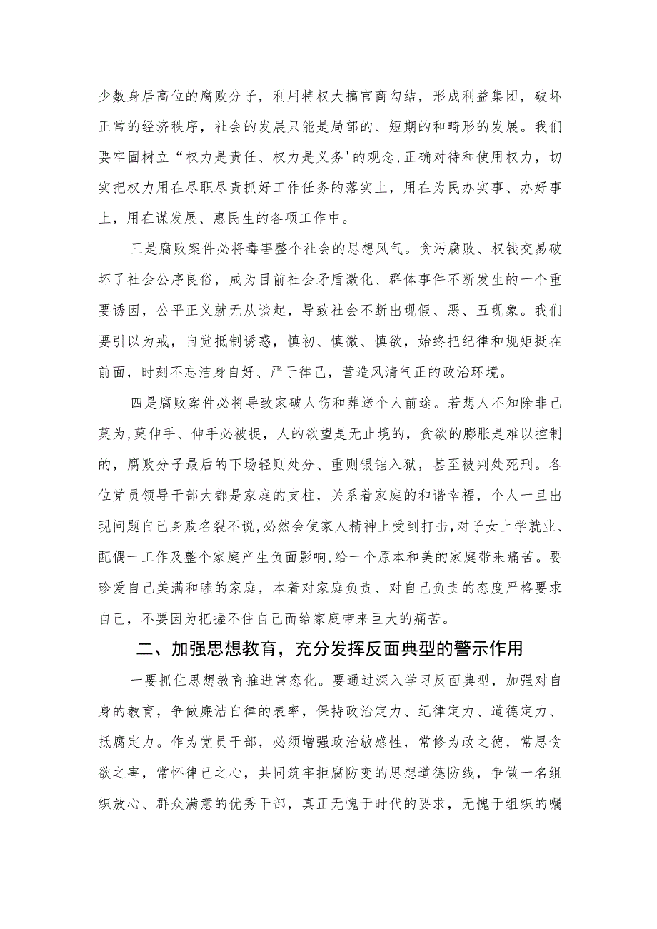 2023在纪检监察干部队伍教育整顿纪律警示教育大会上的讲话范文精选（3篇）.docx_第2页