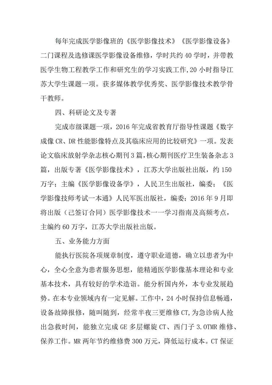 医学影像科医生的先进事迹3.docx_第2页