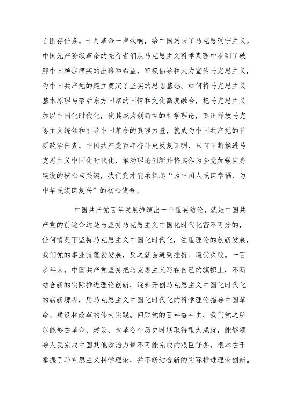 党课：从党的创新理论中汲取奋进精神力量.docx_第2页