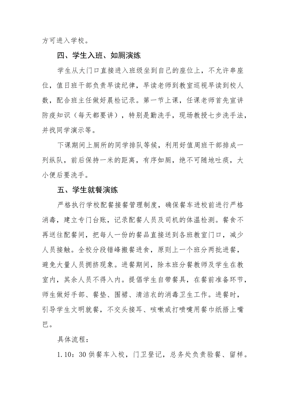 2023年秋季开学疫情防控模拟应急演练方案六篇.docx_第3页