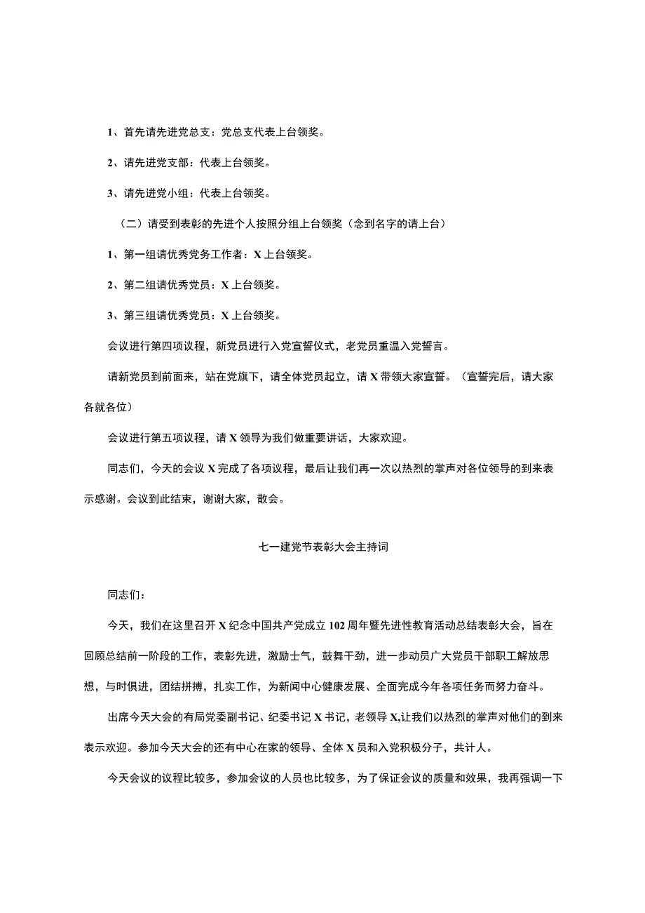 七一建党节表彰大会主持词.docx_第3页