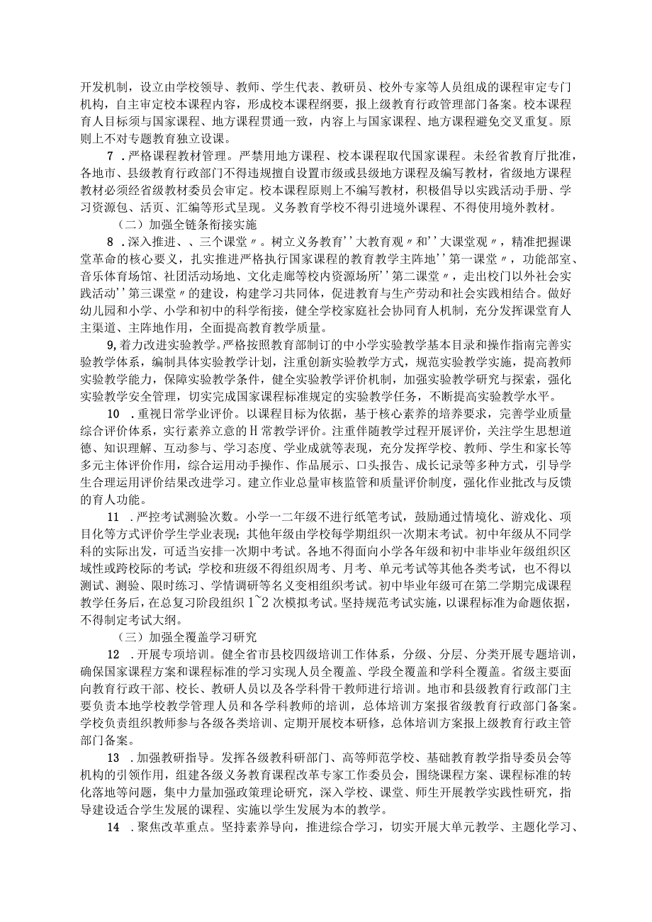 陕西省义务教育课程实施办法.docx_第2页