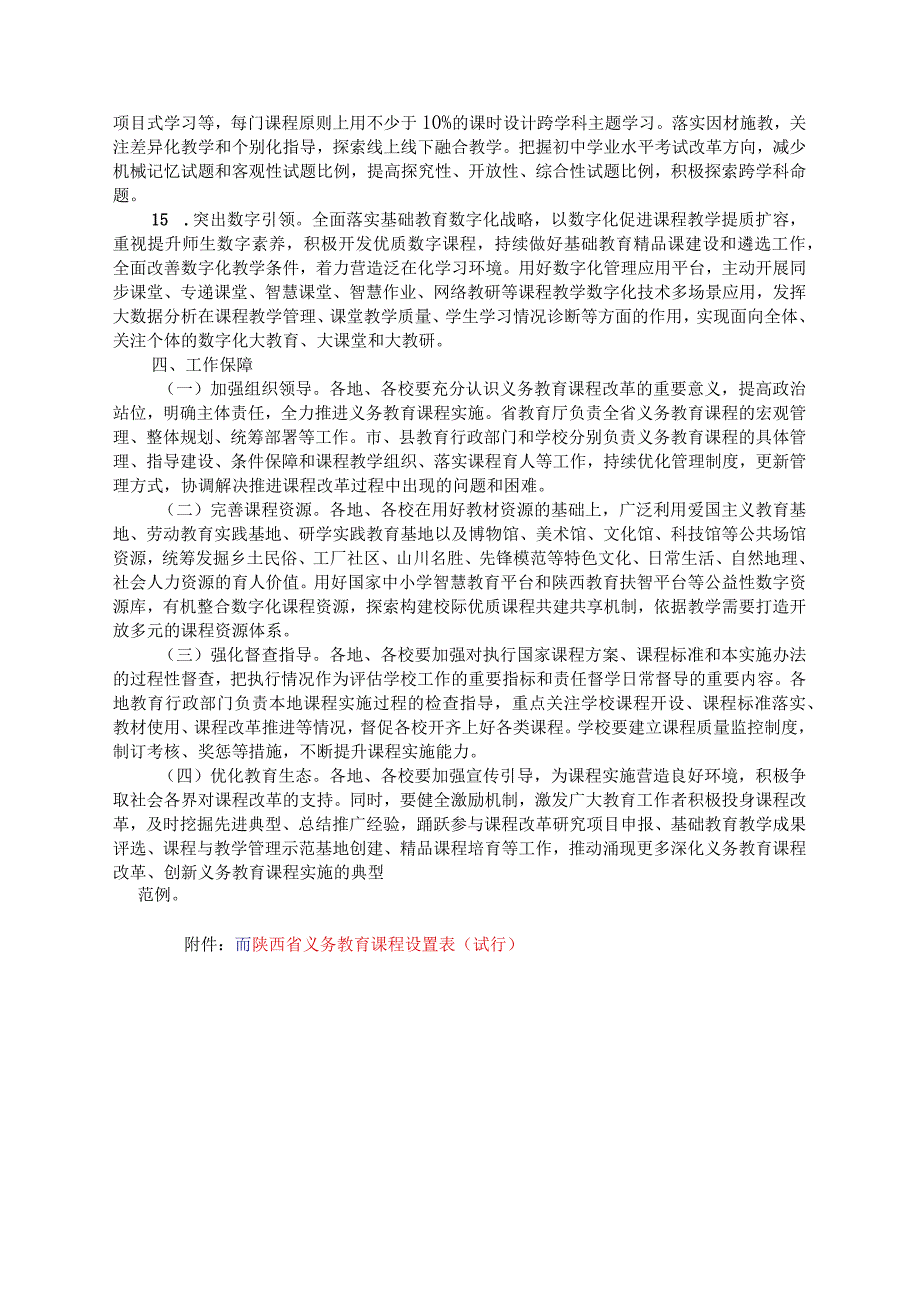 陕西省义务教育课程实施办法.docx_第3页