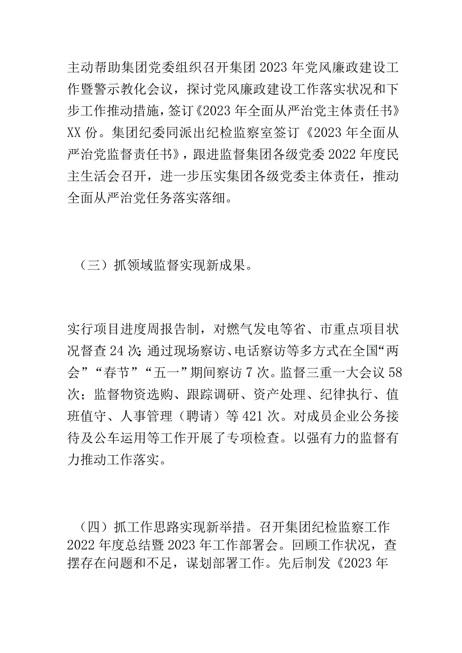 集团纪检监察2023年上半年工作总结和下半年工作计划.docx_第2页