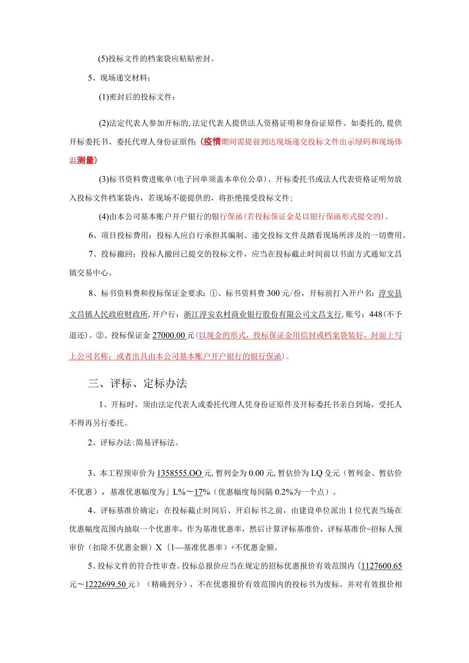 淳安县2021年村道公路大中修工程文昌镇丰茂至尖坞.docx_第3页