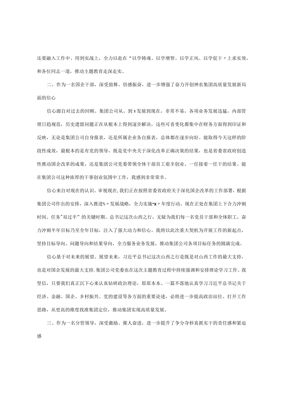 认真学习讲话精神用心践行主题教育.docx_第2页