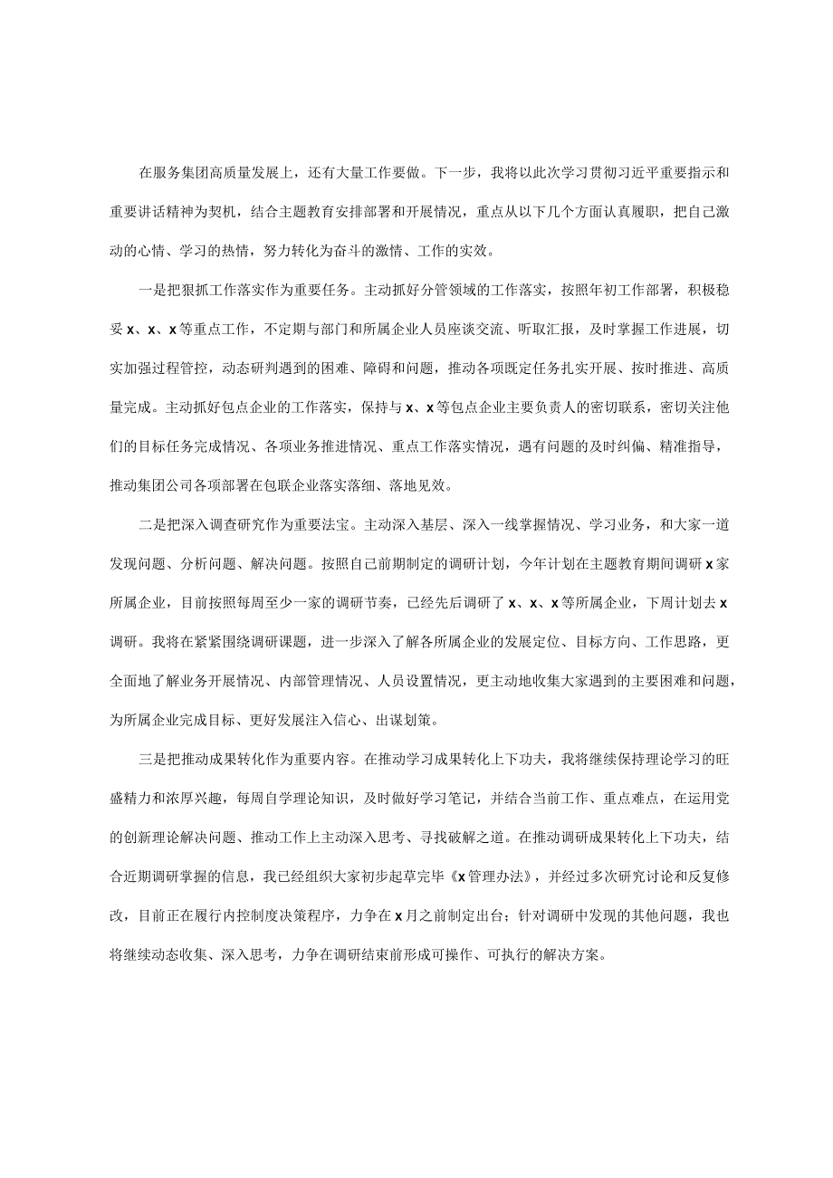 认真学习讲话精神用心践行主题教育.docx_第3页