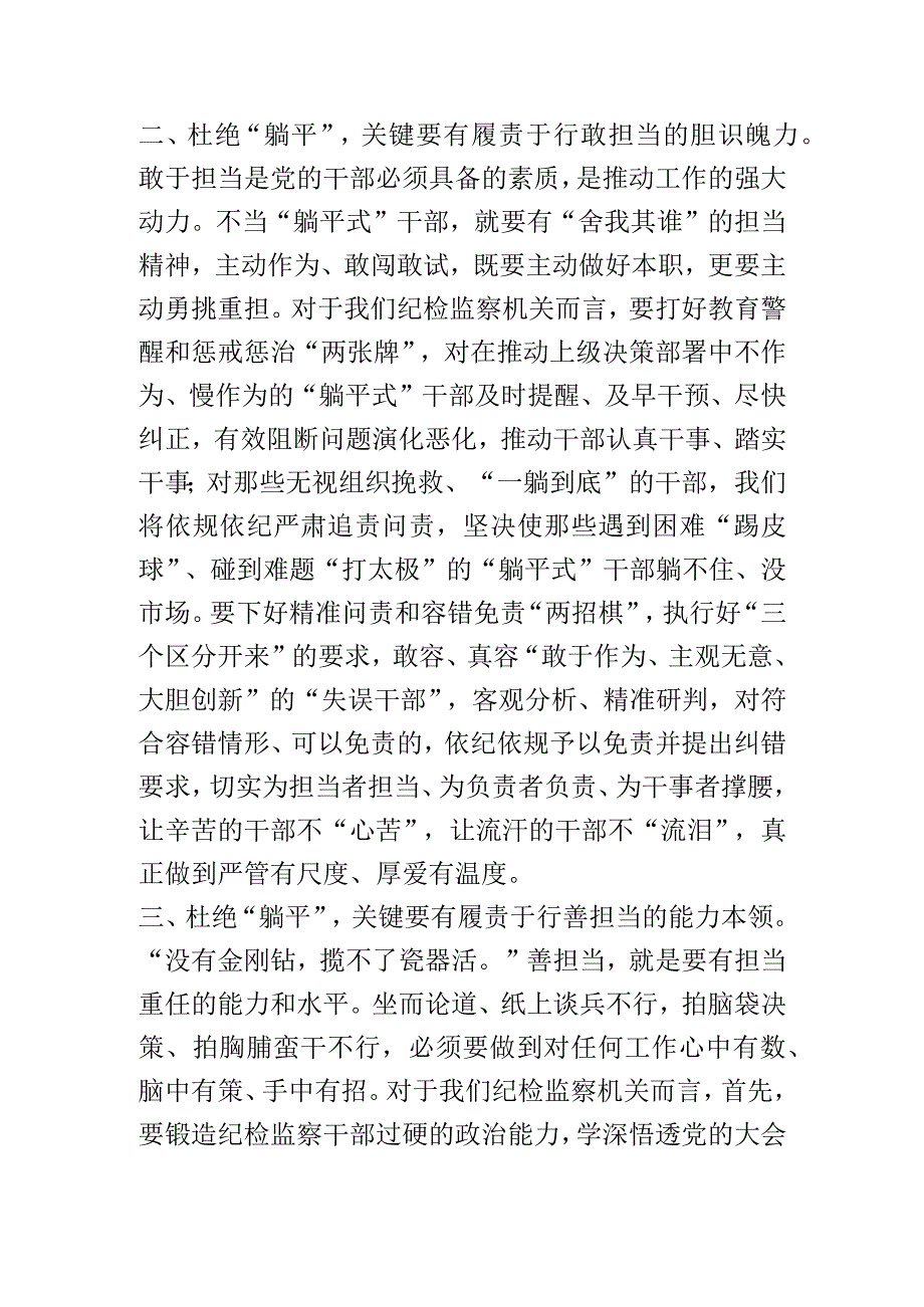 ”躺平式“干部专项整治研讨发言提纲.docx_第2页